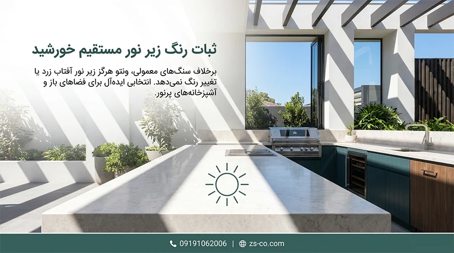 مقاومت در برابر اشعه UV