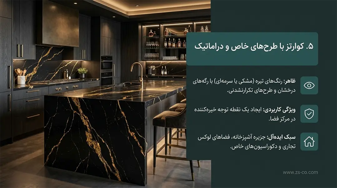 انواع سنگ کوارتز کابینت