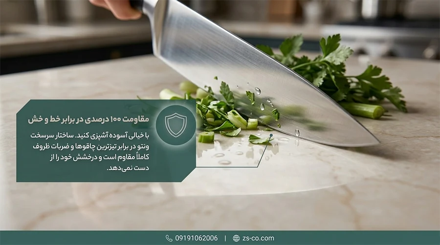 مقاومت در برابر خط و خش